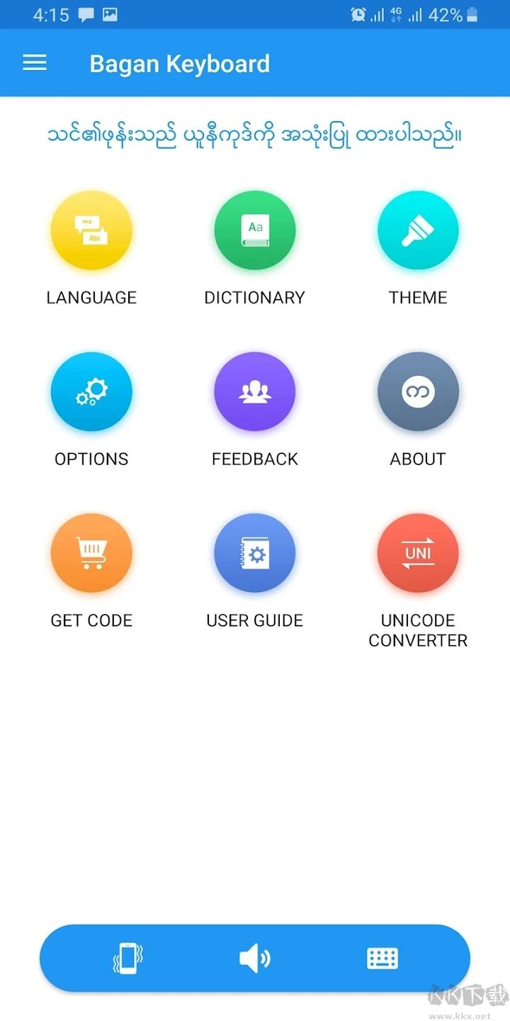 Bagan Keyboard(緬語輸入法)app
