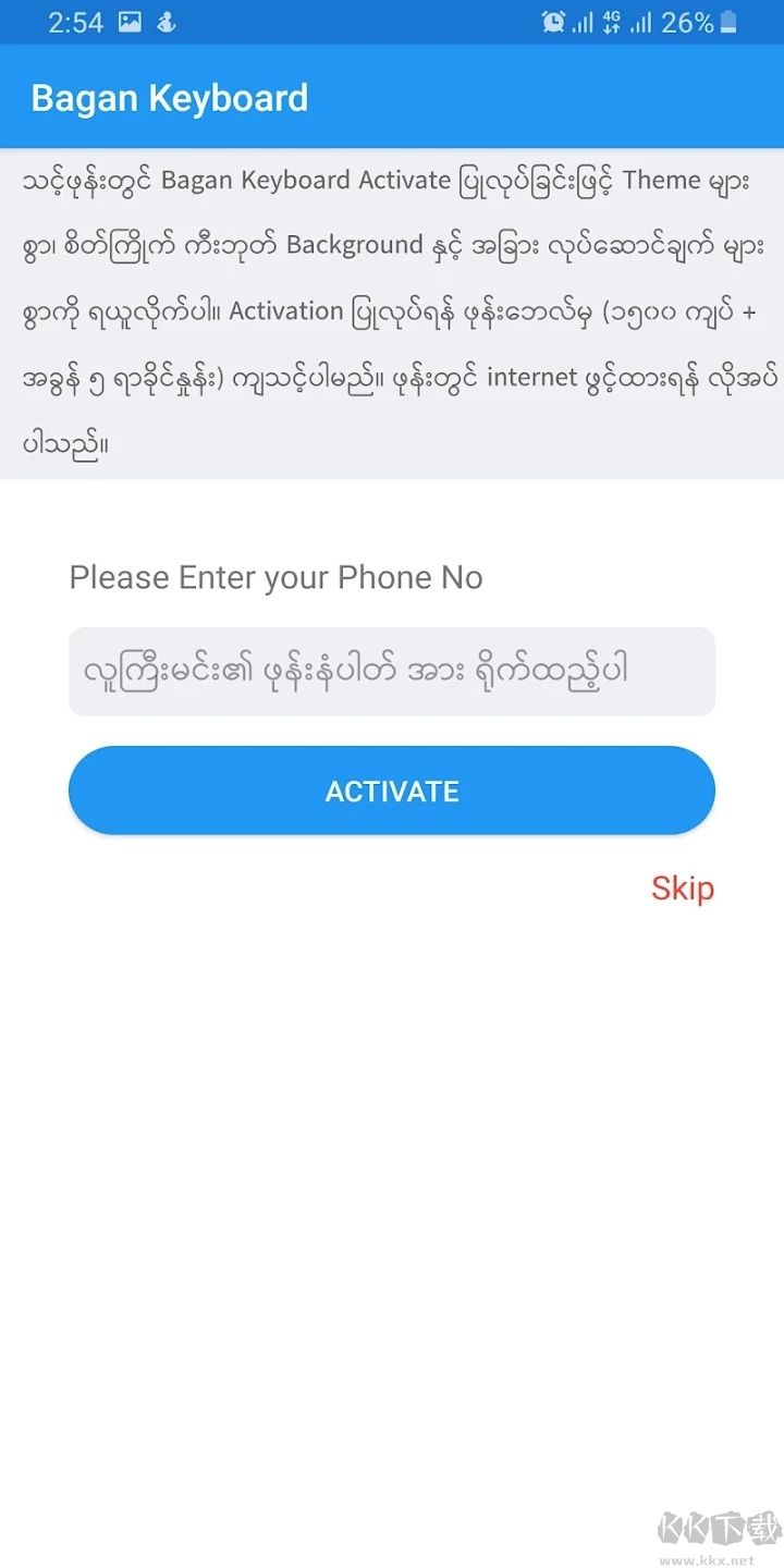 Bagan Keyboard(緬語輸入法)app