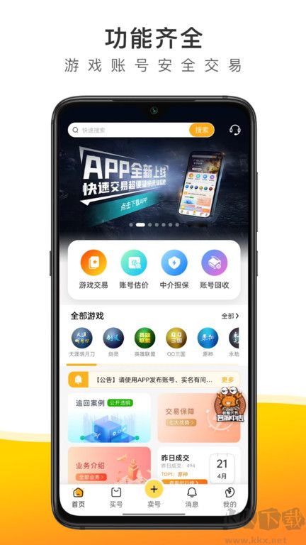 螃蟹賬號(hào)交易平臺(tái)app安卓版