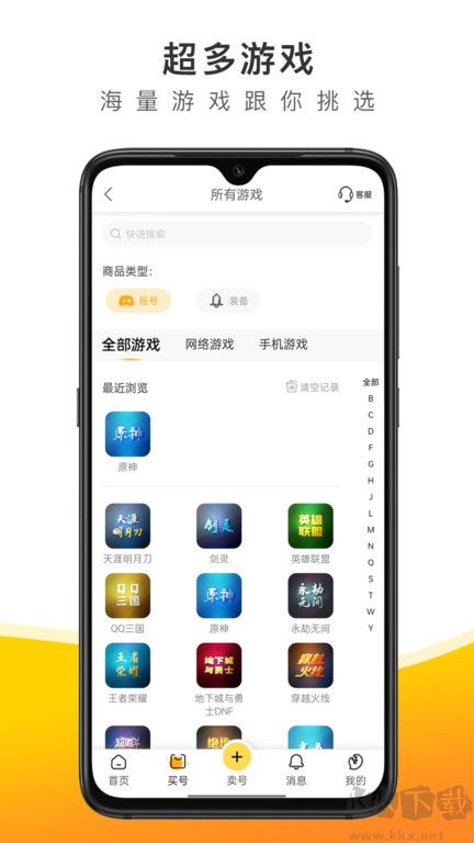 螃蟹賬號(hào)交易平臺(tái)app安卓版