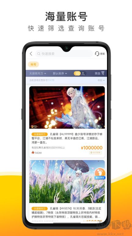螃蟹賬號(hào)交易平臺(tái)app安卓版