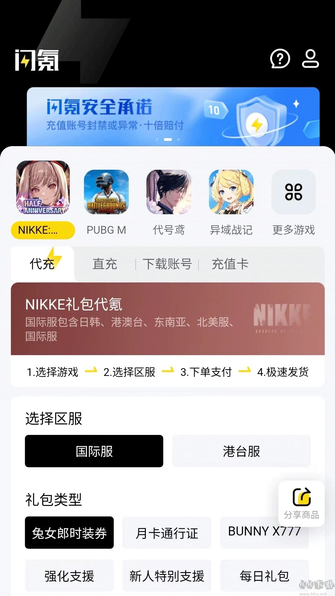 閃氪app手游充值