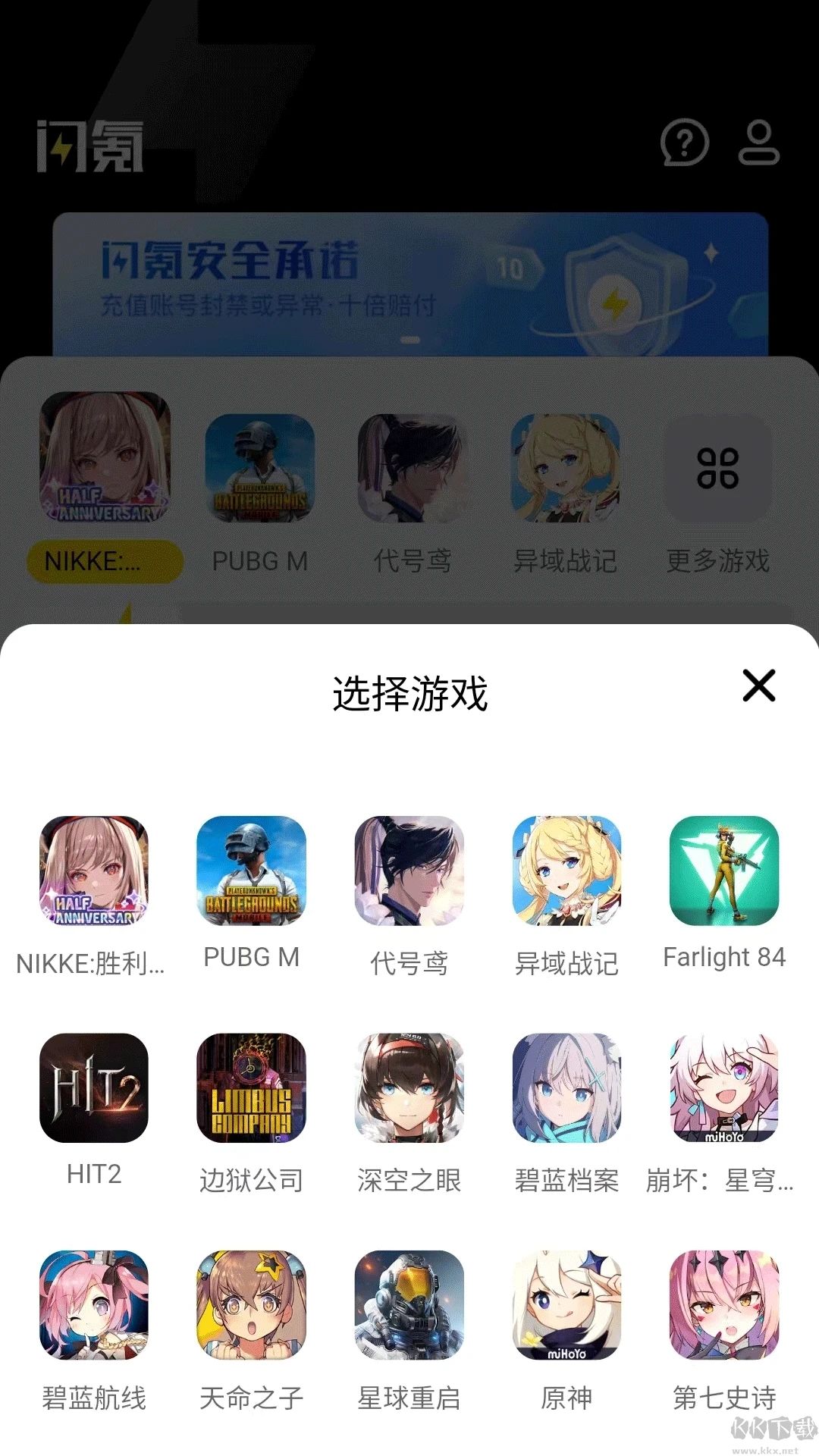 閃氪app手游充值
