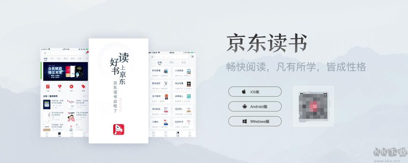 京東讀書(shū)PC客戶單官方版