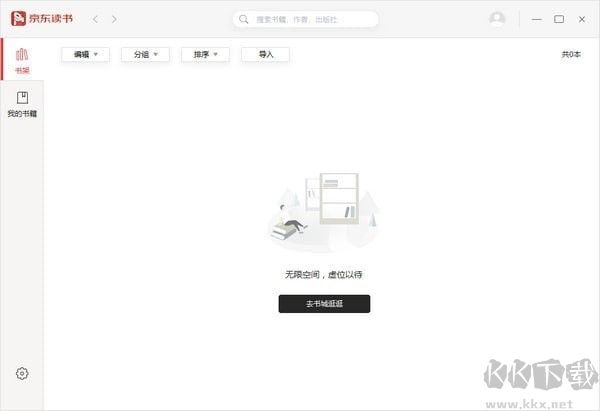 京東讀書(shū)PC客戶單官方版