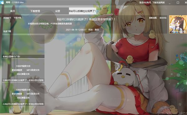 唧唧down手機(jī)安卓版