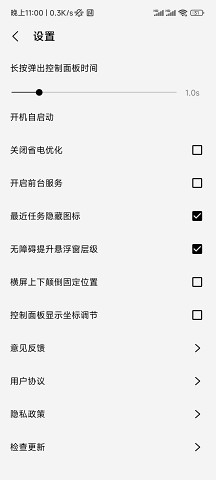 屏幕工具箱無廣告純凈版
