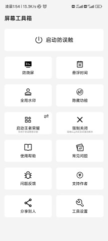 屏幕工具箱無廣告純凈版