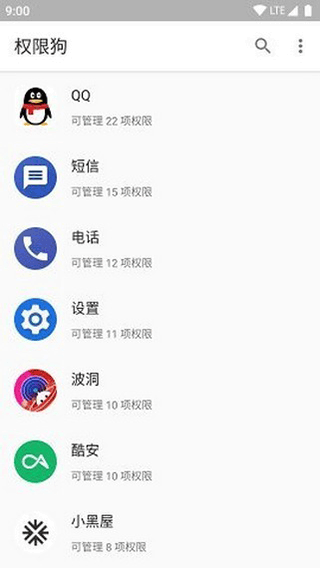 權(quán)限狗安卓版
