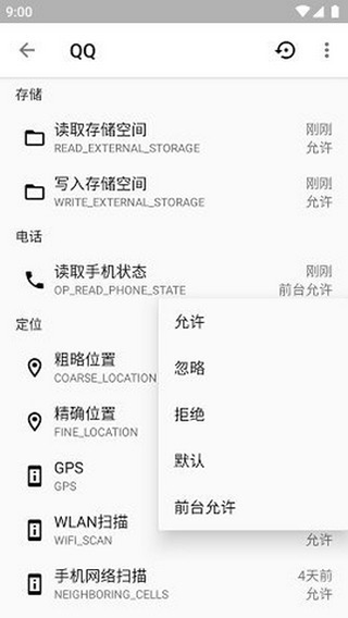 權(quán)限狗安卓版