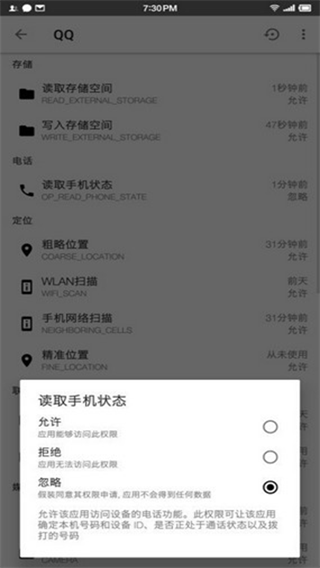 權(quán)限狗安卓版