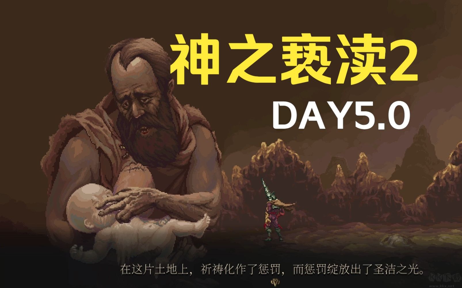 神之褻瀆2中文版