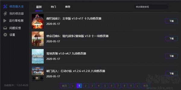 3DM風(fēng)靈月影修改器(全新破解)2023最新版
