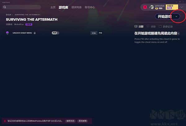 wemod修改器免費最新綠色版