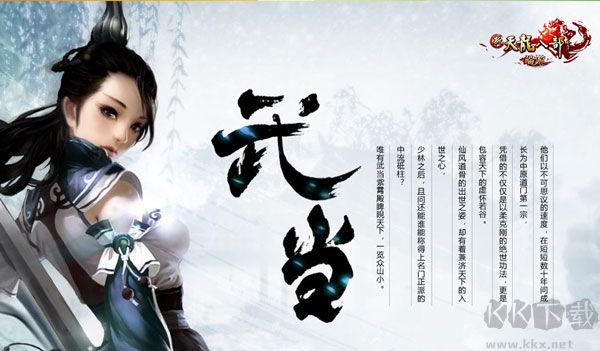 新天龍八部之永恒經(jīng)典版