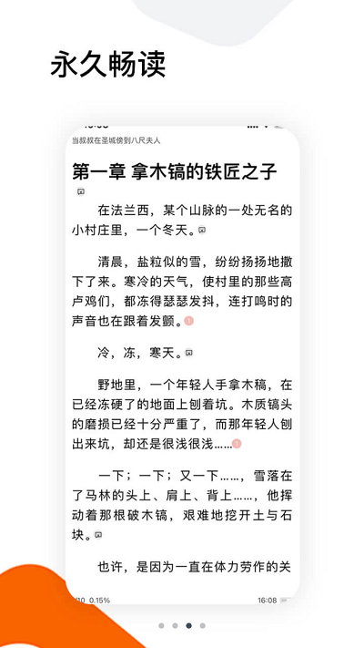 逍遙小說(無限制暢讀)