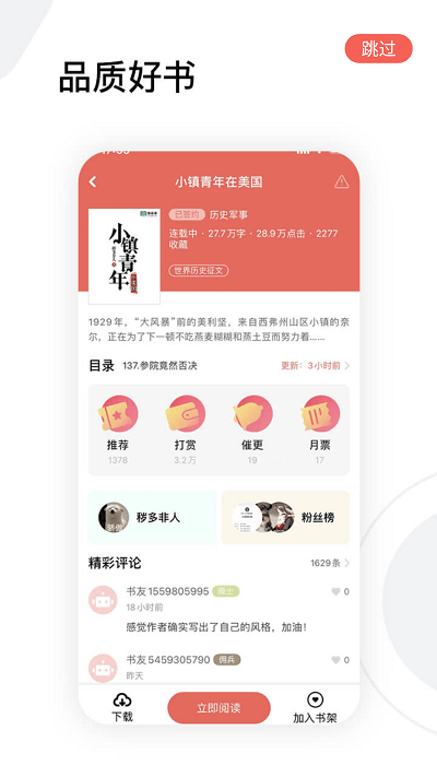 逍遙小說(無限制暢讀)