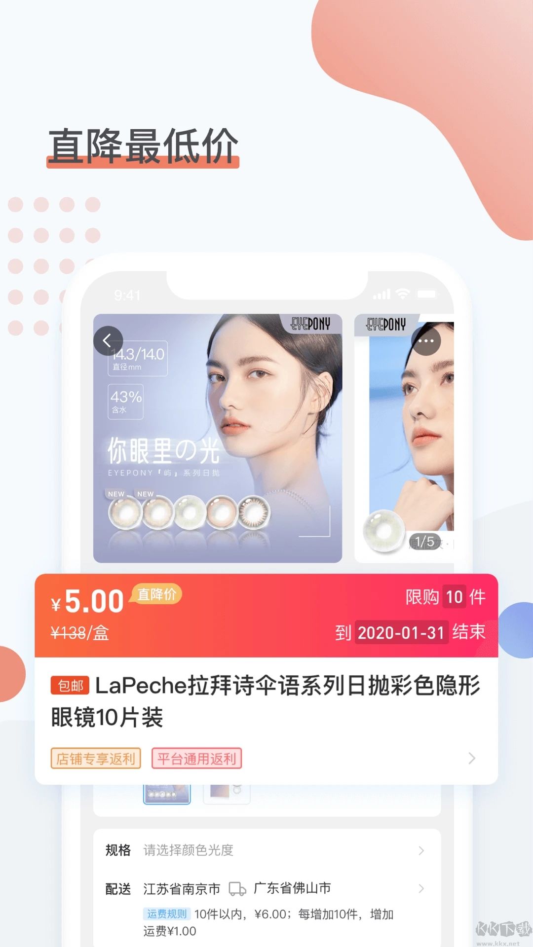 眼鏡圈APP安卓版