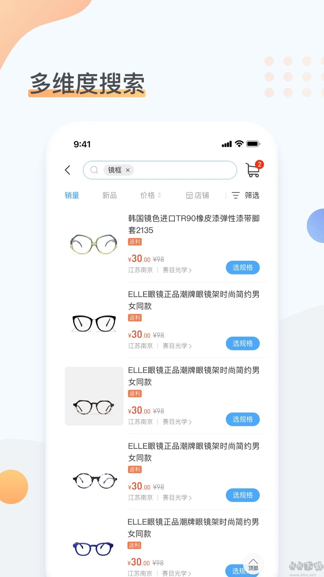 眼鏡圈APP安卓版