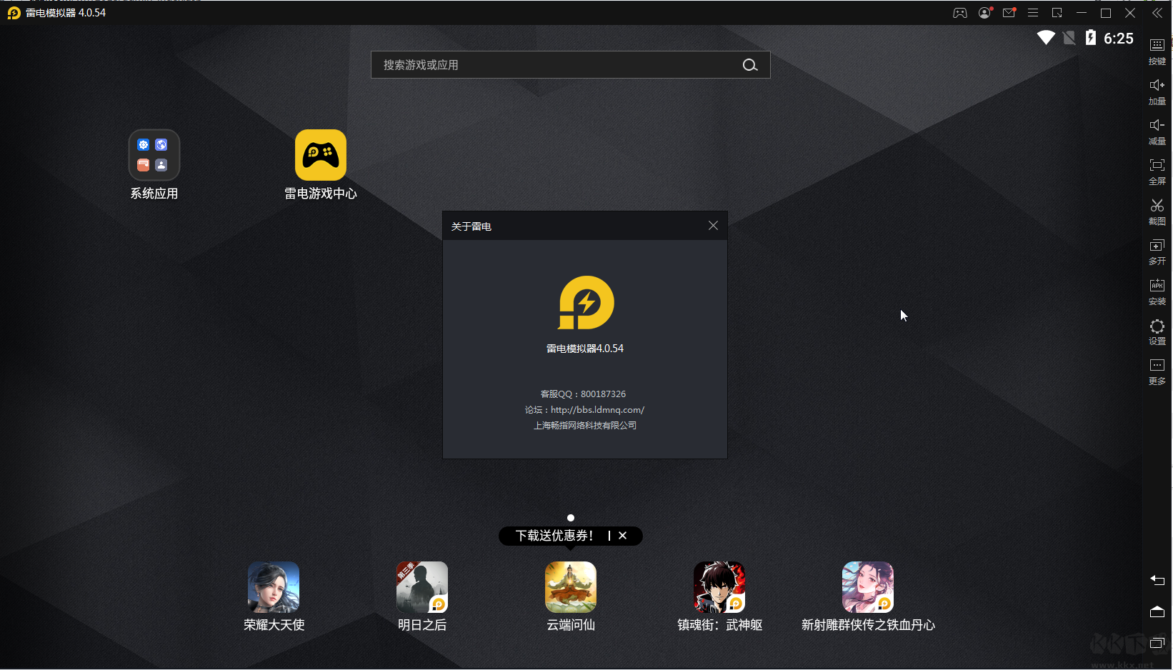 雷電模擬器PC客戶(hù)端官方新版本