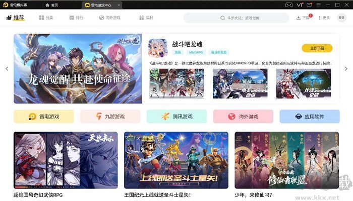 雷電模擬器PC客戶(hù)端官方新版本