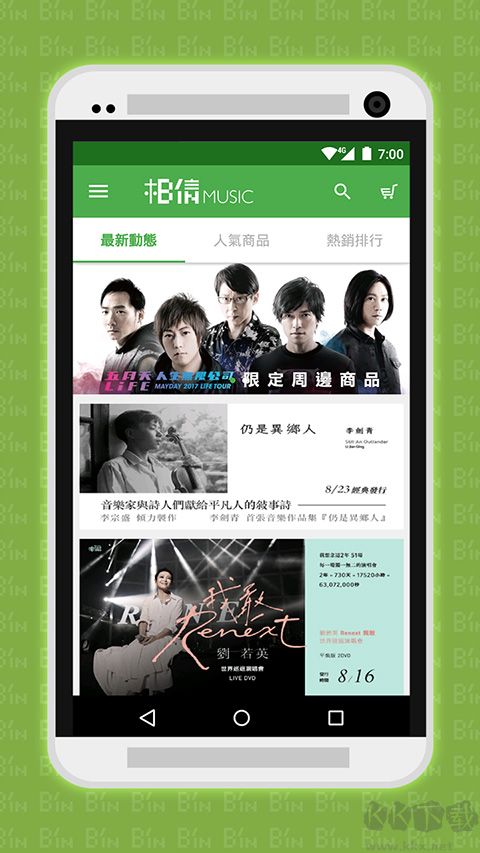 相信音樂APP音樂周邊