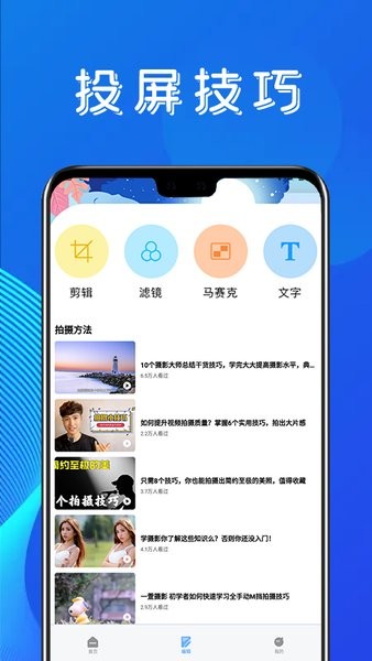 金剛影視投屏手機(jī)版