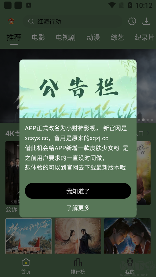 新小財神影視去廣告純凈版