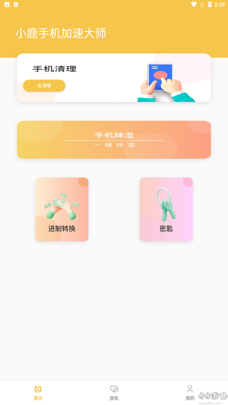 小鹿手機加速大師2023