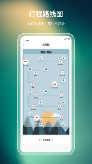 出門旅游規(guī)劃手機(jī)版