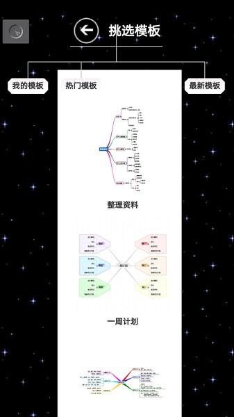 3A思維導(dǎo)圖APP安卓版