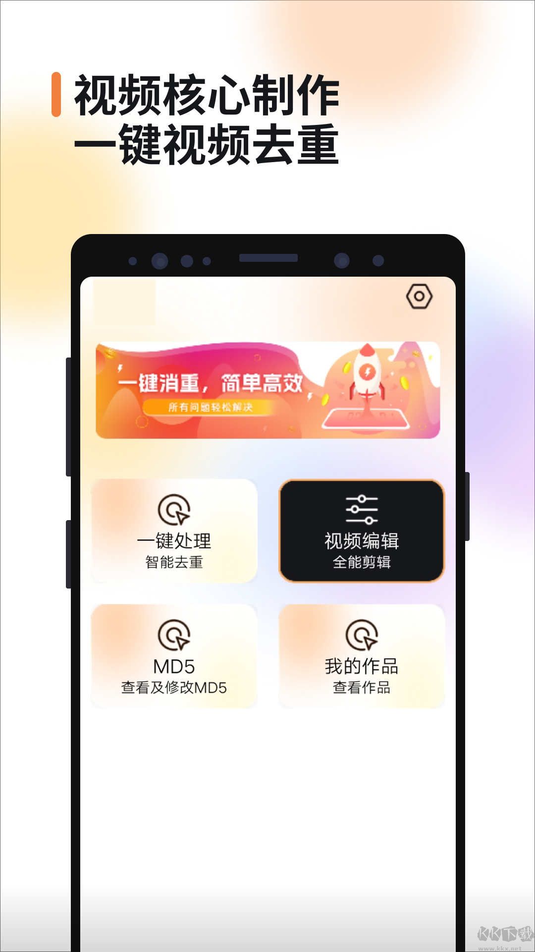 視頻消重app手機(jī)版