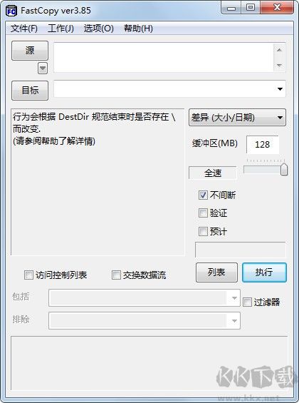 FastCopy Pro(文件快速復(fù)制工具)漢化破解版