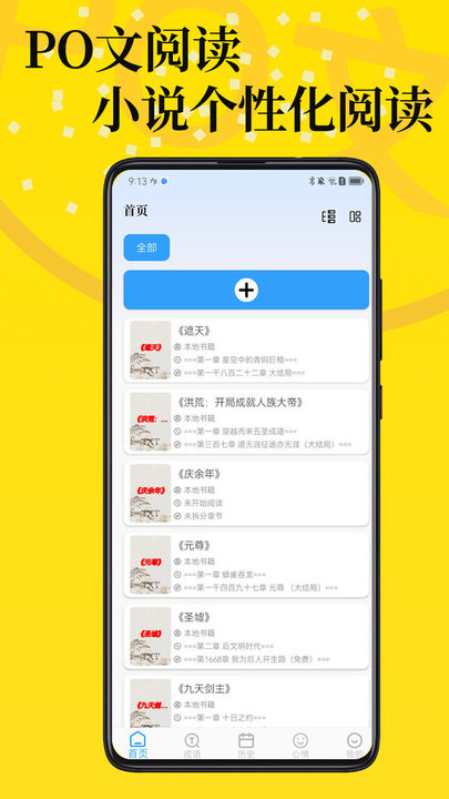 PO文閱讀app手機(jī)版