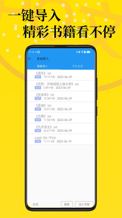 PO文閱讀app手機(jī)版