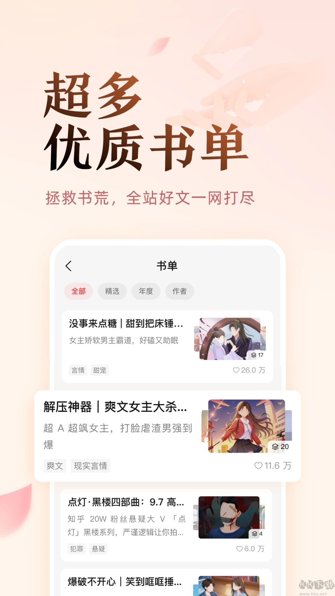 鹽言故事無廣告免費(fèi)版