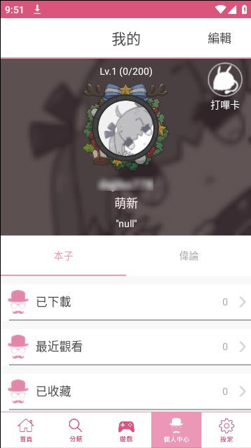 PicACG嗶咔漫畫(huà)紳士免登錄破解版