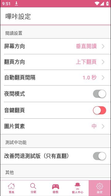 PicACG嗶咔漫畫(huà)紳士免登錄破解版