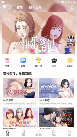 漫蛙漫畫(huà)破解免費(fèi)版