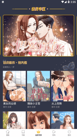 漫蛙漫畫(huà)破解免費(fèi)版