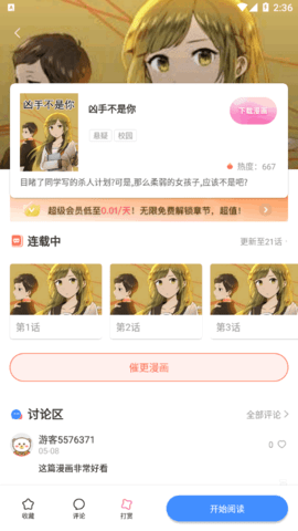 漫蛙漫畫(huà)破解免費(fèi)版