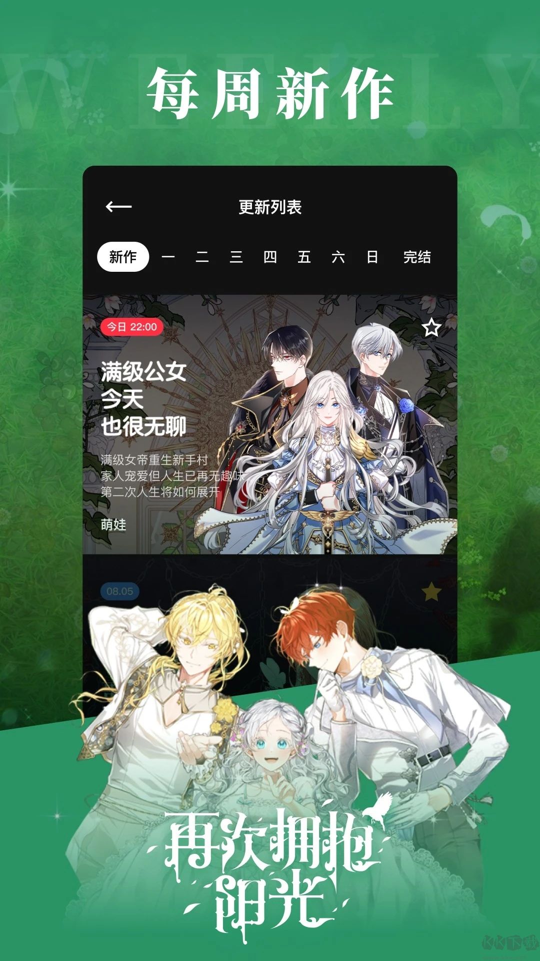 PODO漫畫免付費(fèi)版無限do幣