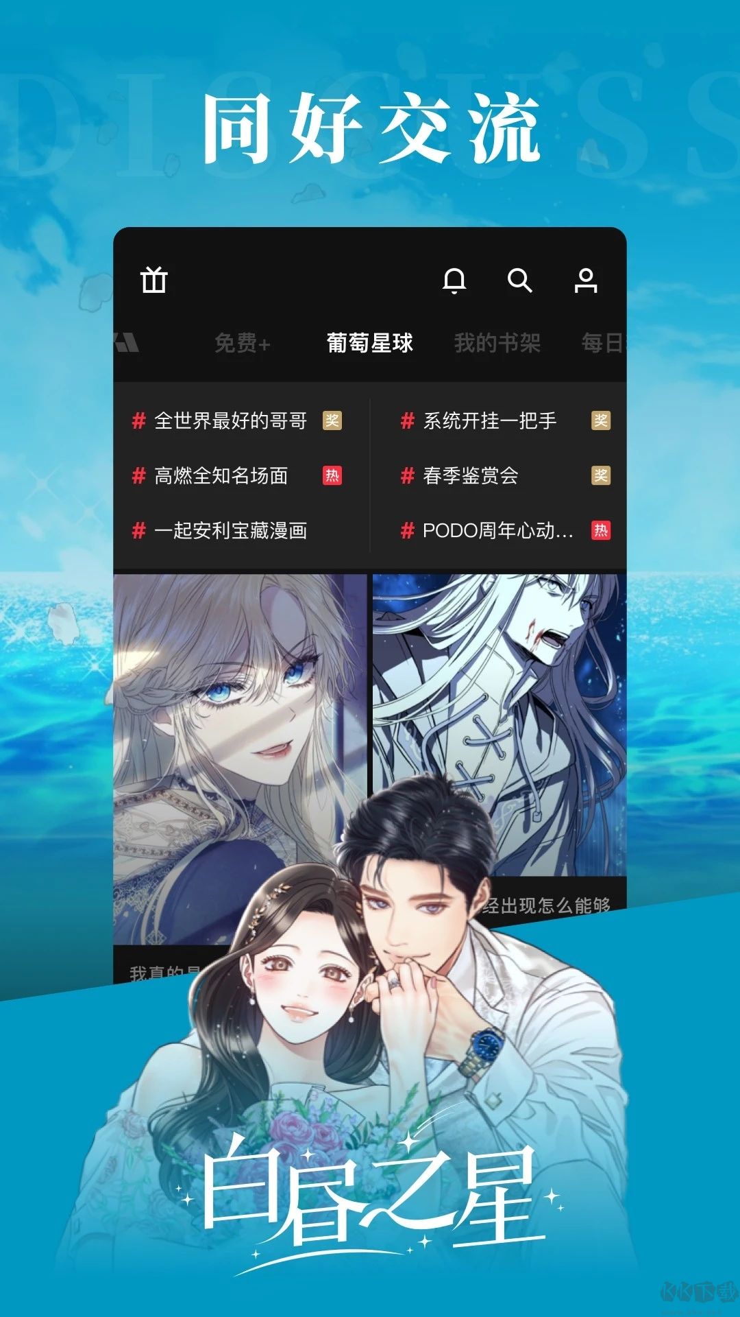 PODO漫畫免付費(fèi)版無限do幣