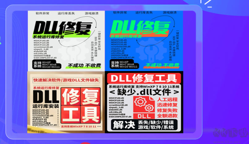 運(yùn)行庫(kù)精靈-系統(tǒng)運(yùn)行庫(kù)DLL