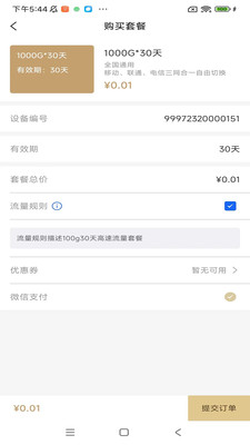 閃電蝦APP(WiFi管理)