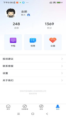 閃電蝦APP(WiFi管理)