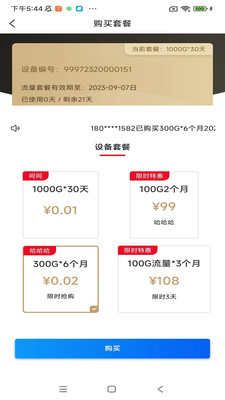 閃電蝦APP(WiFi管理)