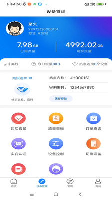 閃電蝦APP(WiFi管理)