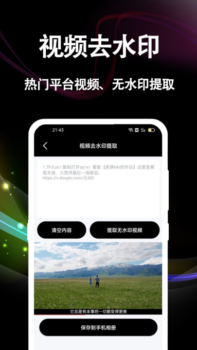 文案提取大師免費(fèi)版