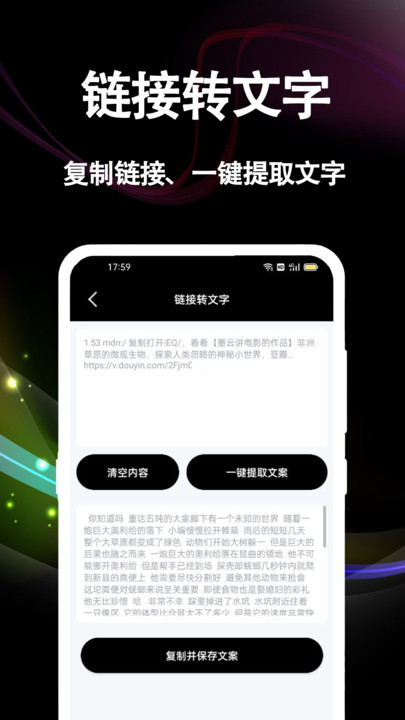 文案提取大師免費(fèi)版